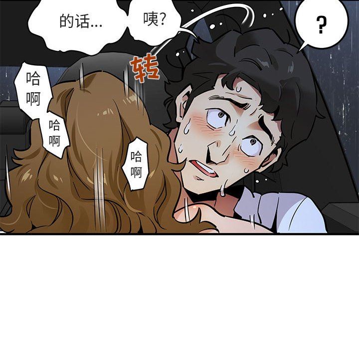 闯入我们家的H先生 第6话 第14页