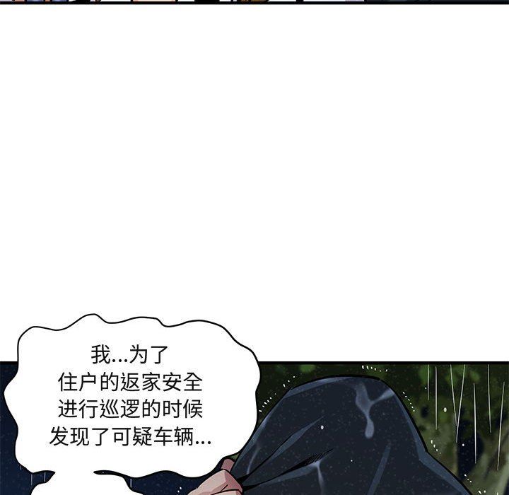 闯入我们家的H先生 第6话 第35页
