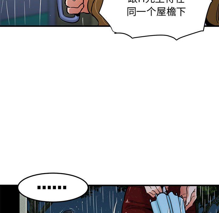 闯入我们家的H先生 第6话 第38页