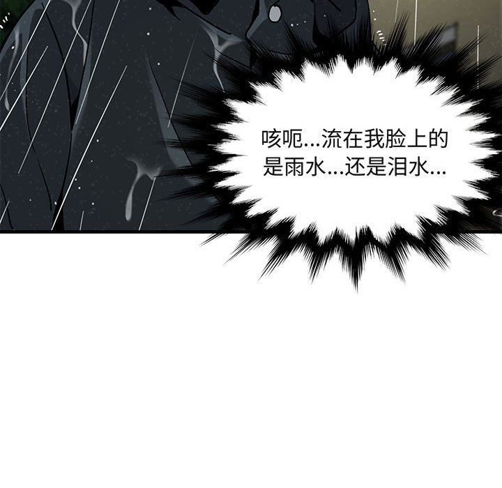 闯入我们家的H先生 第6话 第41页
