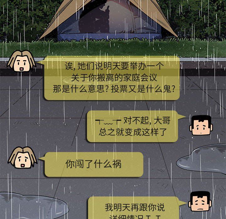 闯入我们家的H先生 第6话 第44页