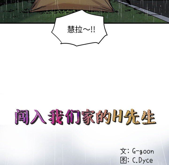 闯入我们家的H先生 第6话 第61页