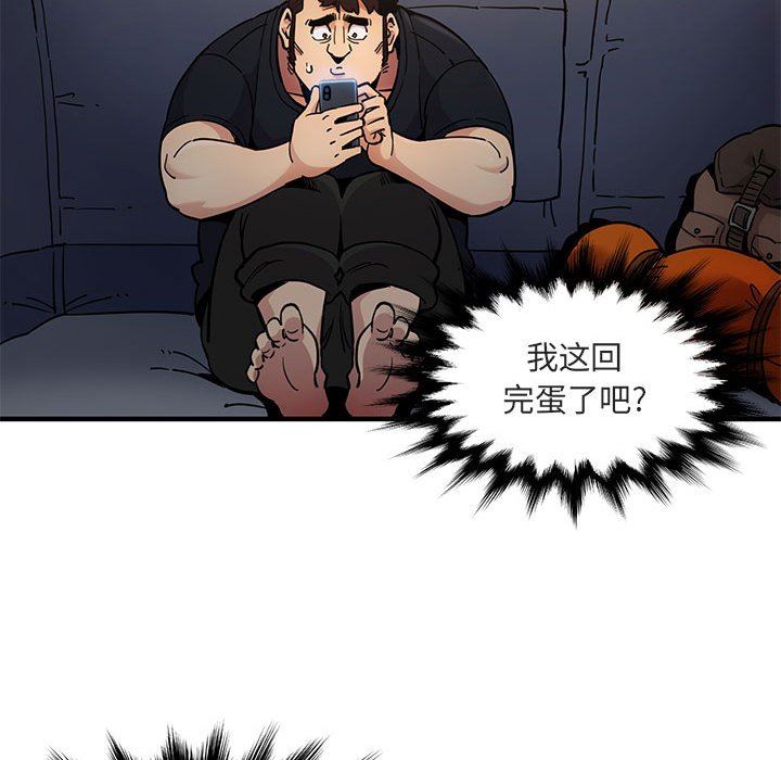闯入我们家的H先生 第6话 第46页