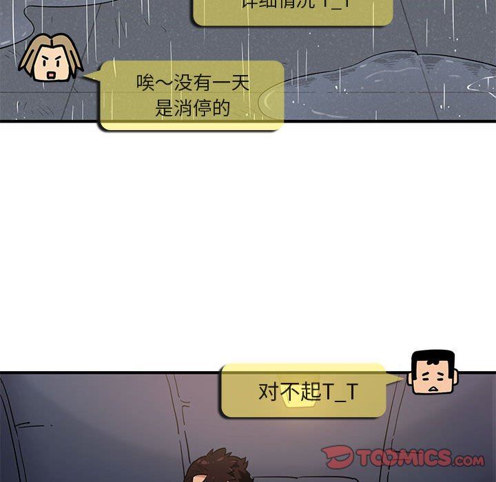 闯入我们家的H先生 第6话 第45页