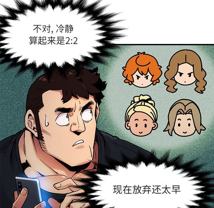 闯入我们家的H先生 第6话 第47页