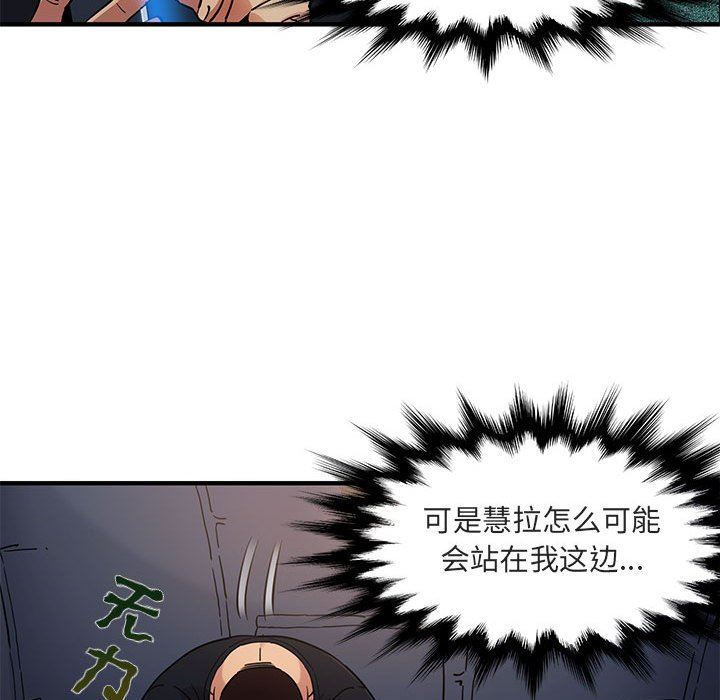 闯入我们家的H先生 第6话 第48页