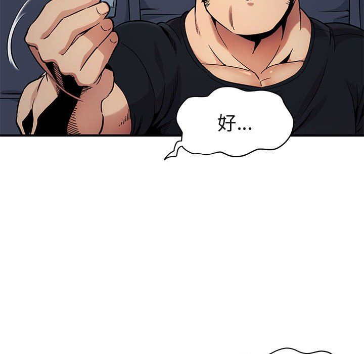 闯入我们家的H先生 第6话 第73页