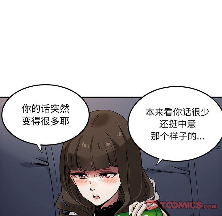 闯入我们家的H先生 第6话 第87页