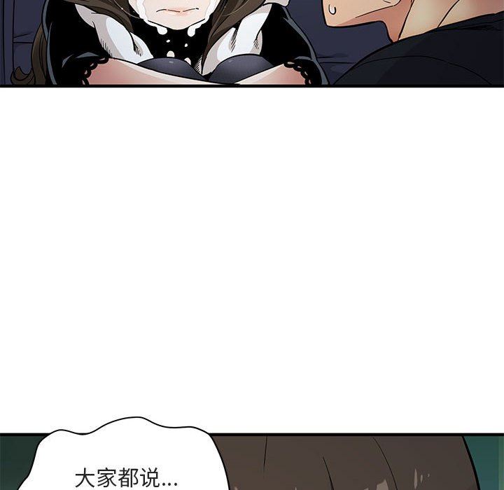 闯入我们家的H先生 第6话 第98页