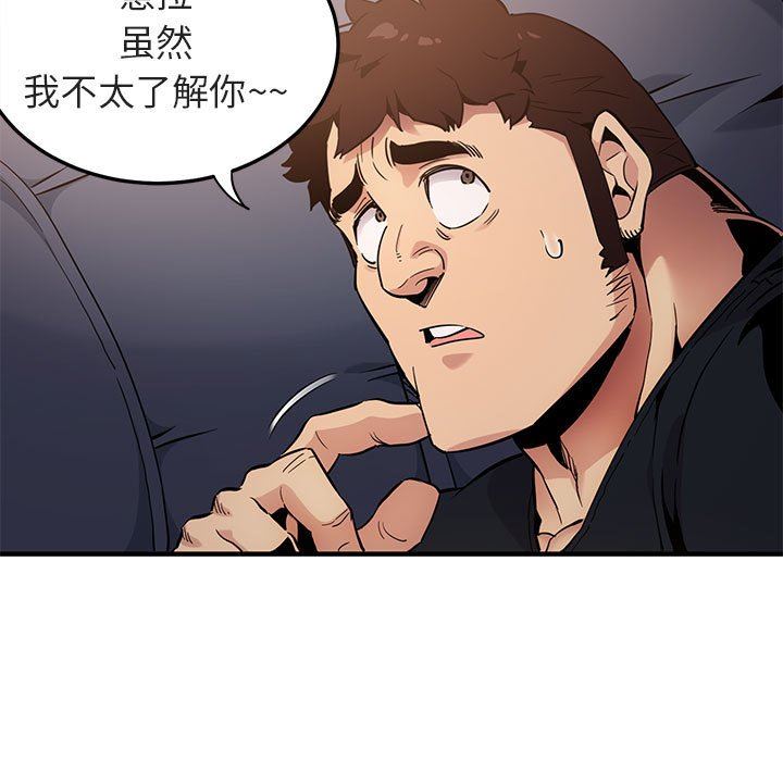 闯入我们家的H先生 第6话 第102页