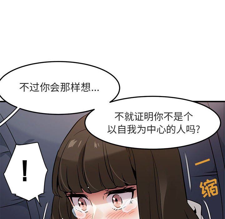 闯入我们家的H先生 第6话 第103页