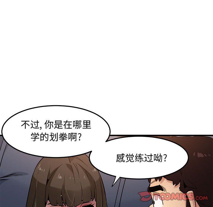 闯入我们家的H先生 第6话 第75页