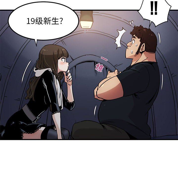 闯入我们家的H先生 第6话 第79页