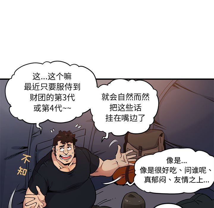 闯入我们家的H先生 第6话 第83页