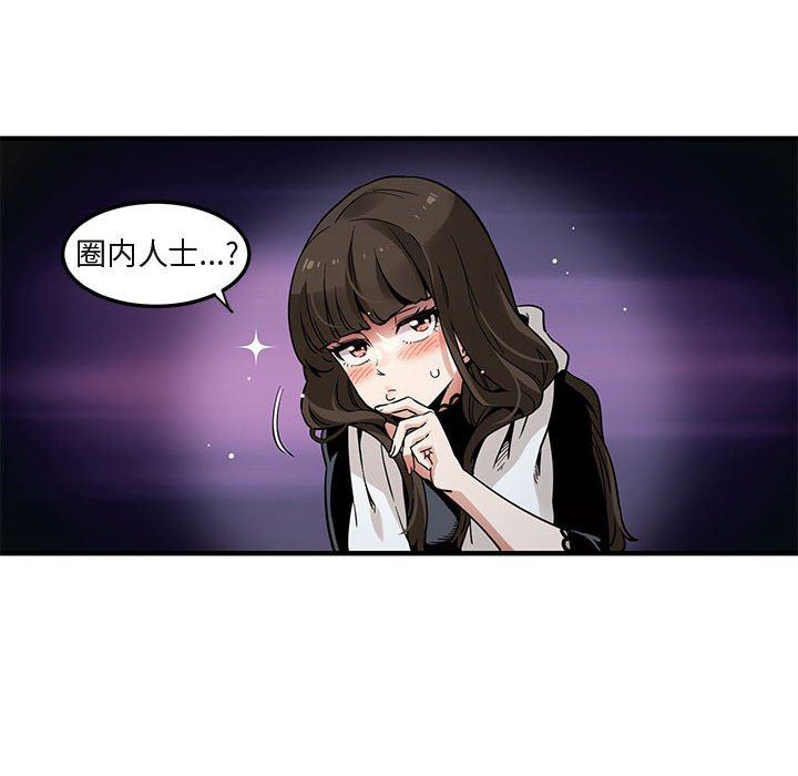 闯入我们家的H先生 第6话 第82页