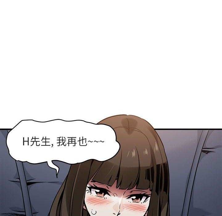 闯入我们家的H先生 第6话 第130页