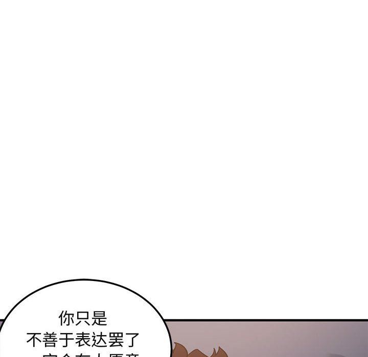 闯入我们家的H先生 第6话 第106页