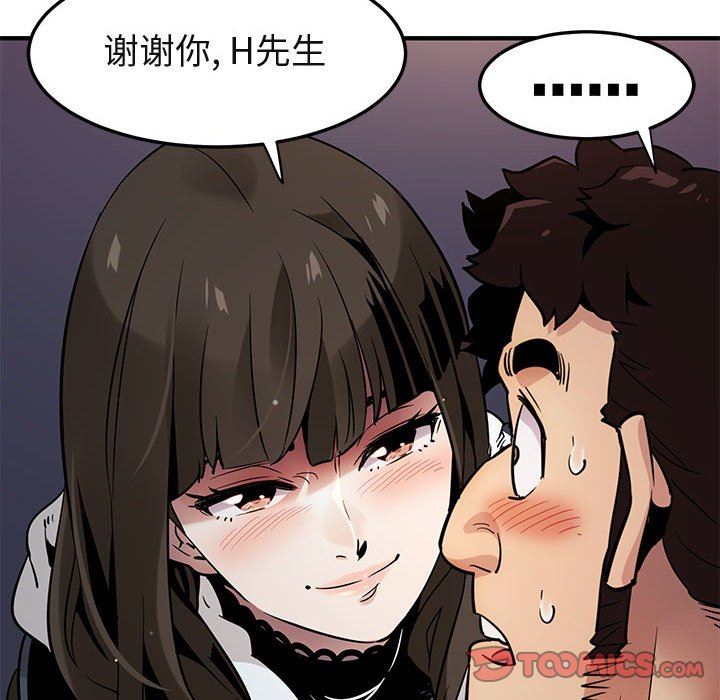 闯入我们家的H先生 第6话 第117页