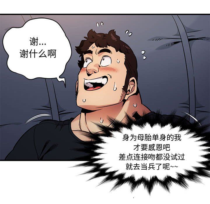 闯入我们家的H先生 第6话 第119页