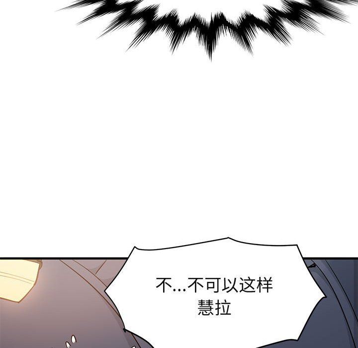 闯入我们家的H先生 第6话 第136页
