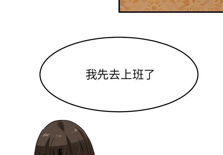 闯入我们家的H先生 第8话 第3页