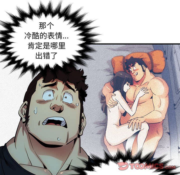 闯入我们家的H先生 第8话 第10页