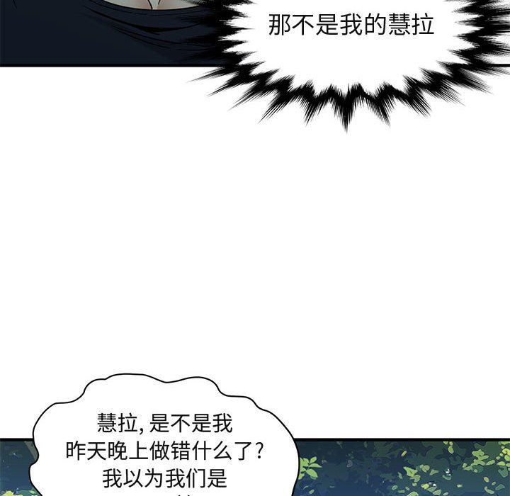 闯入我们家的H先生 第8话 第11页