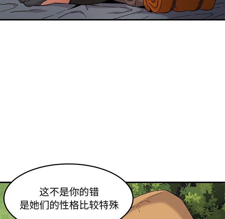 闯入我们家的H先生 第8话 第28页