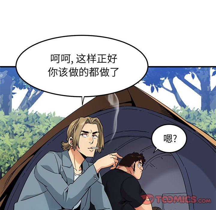 闯入我们家的H先生 第8话 第30页