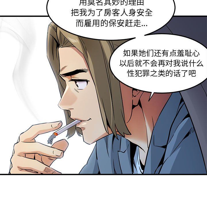 闯入我们家的H先生 第8话 第32页