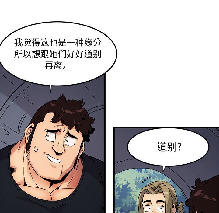 闯入我们家的H先生 第8话 第36页