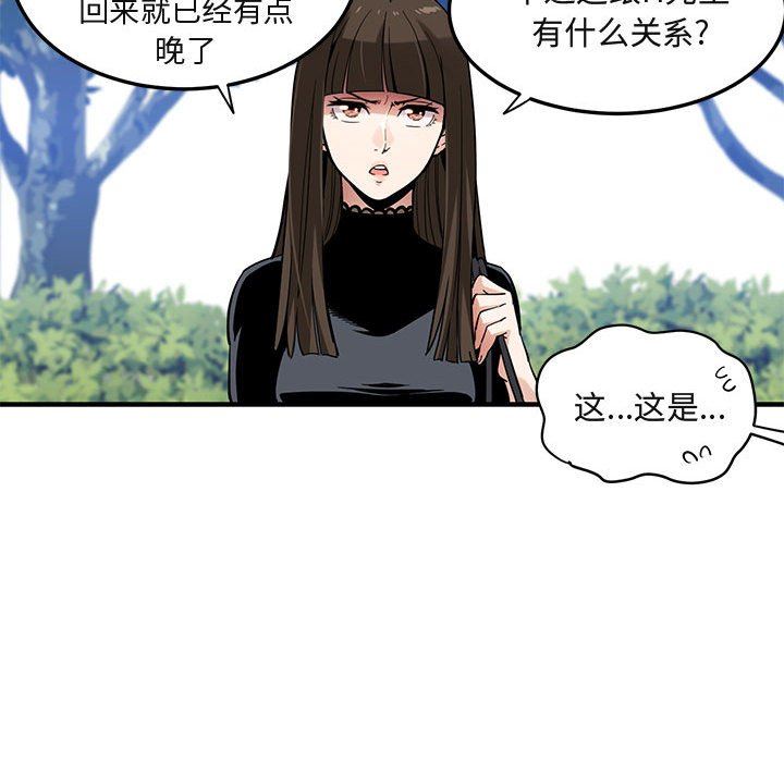 闯入我们家的H先生 第8话 第15页