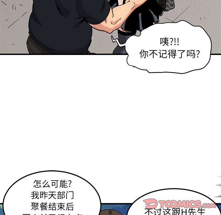 闯入我们家的H先生 第8话 第14页