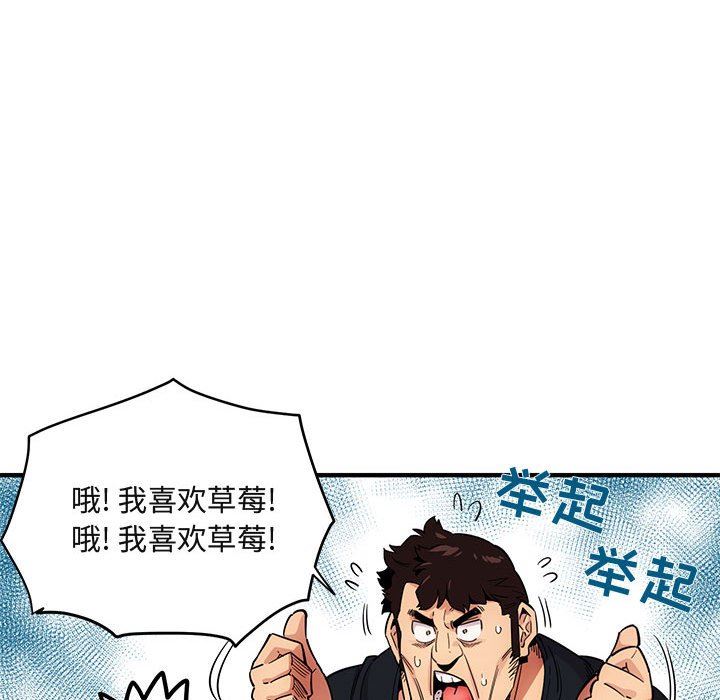 闯入我们家的H先生 第8话 第16页