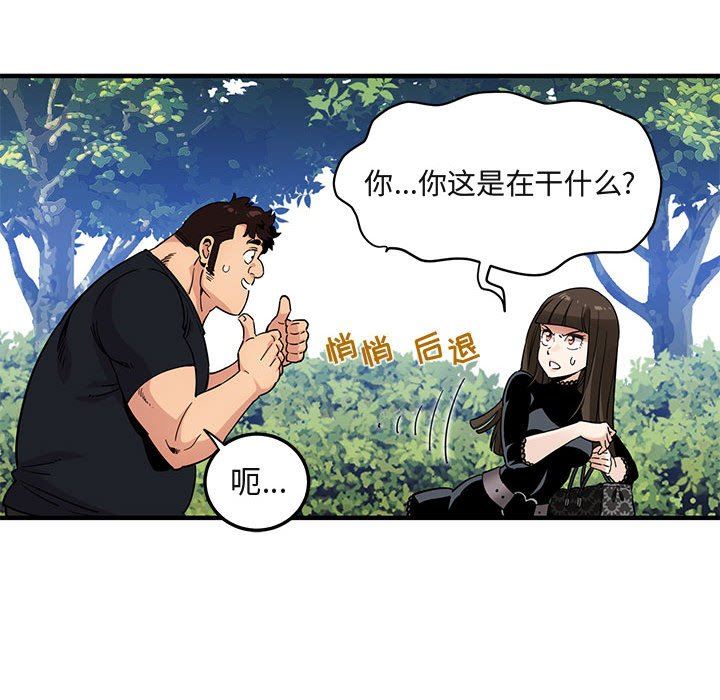 闯入我们家的H先生 第8话 第19页