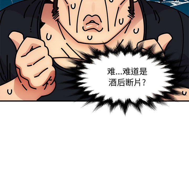 闯入我们家的H先生 第8话 第21页