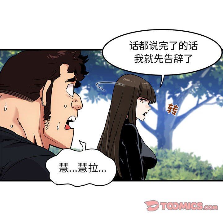 闯入我们家的H先生 第8话 第22页