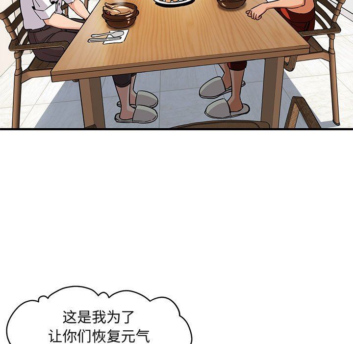 闯入我们家的H先生 第8话 第45页
