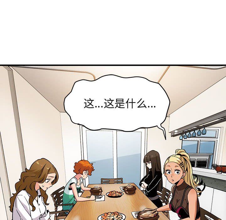 闯入我们家的H先生 第8话 第44页