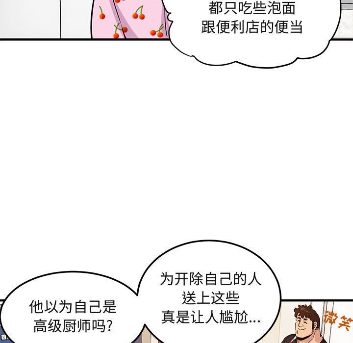 闯入我们家的H先生 第8话 第47页