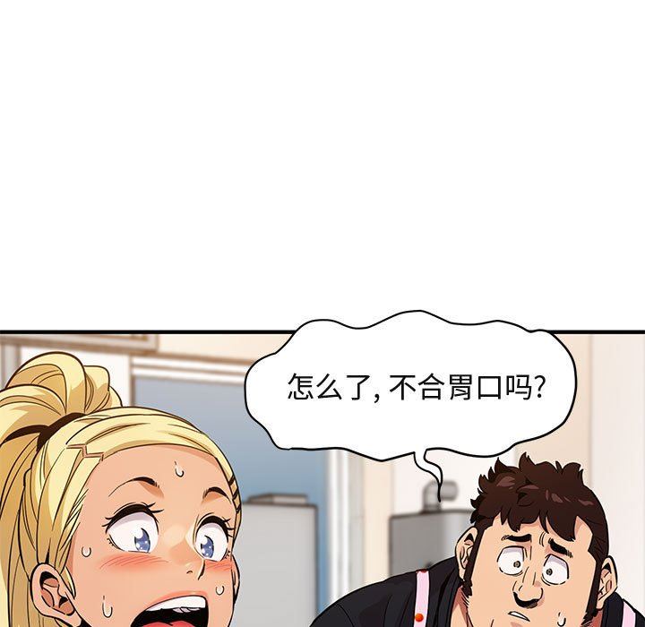 闯入我们家的H先生 第8话 第55页