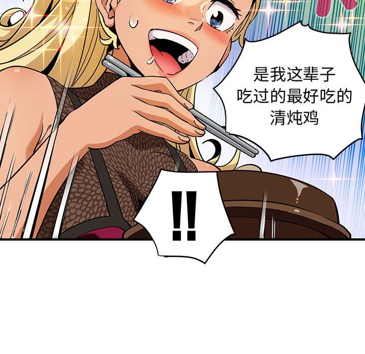 闯入我们家的H先生 第8话 第59页