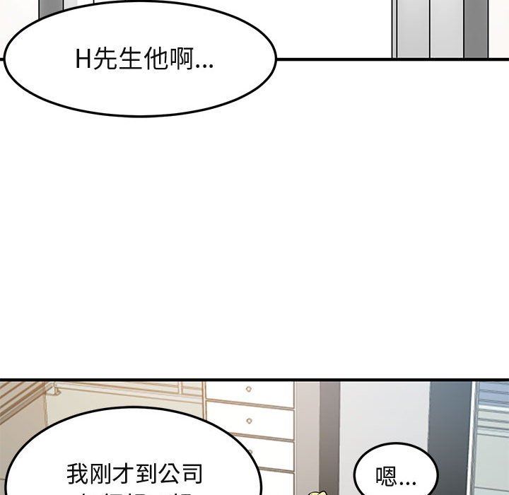 闯入我们家的H先生 第8话 第76页