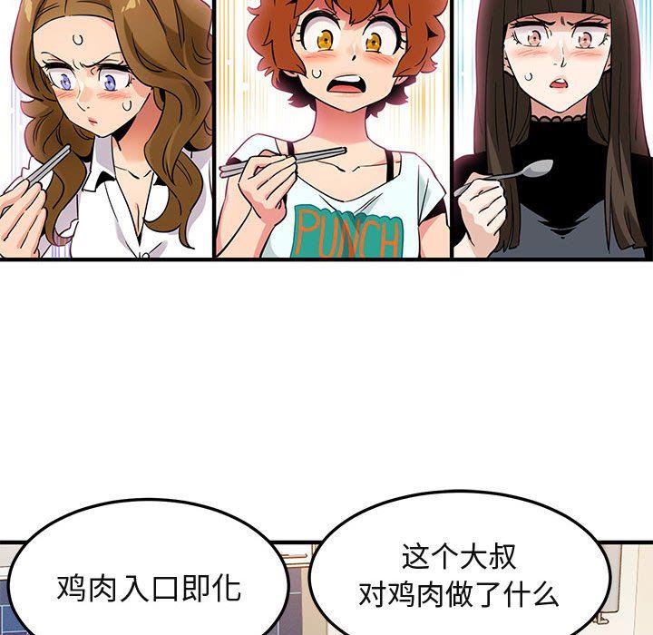 闯入我们家的H先生 第8话 第63页