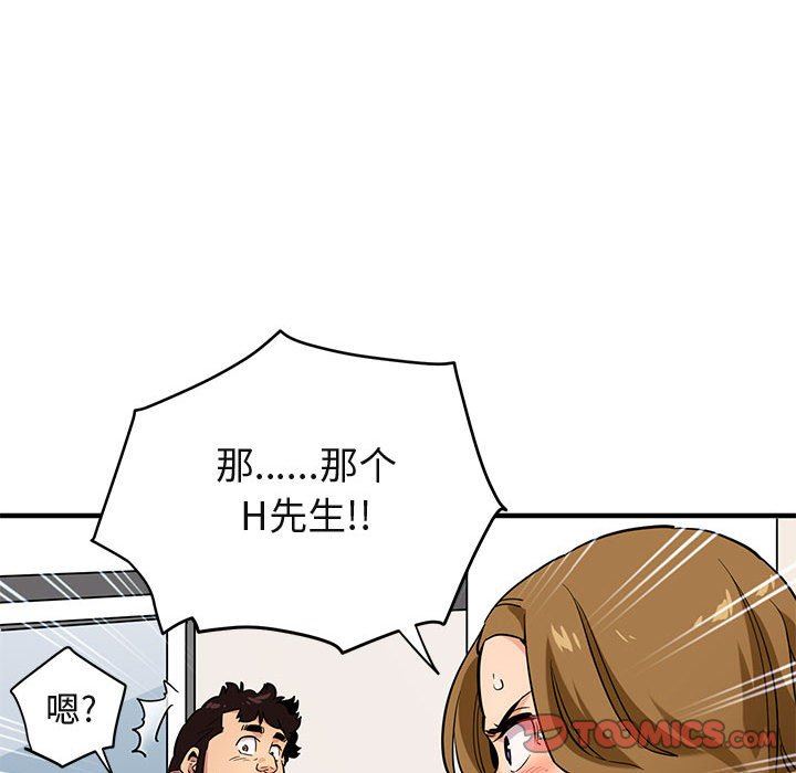 闯入我们家的H先生 第8话 第70页