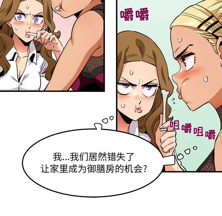 闯入我们家的H先生 第8话 第69页