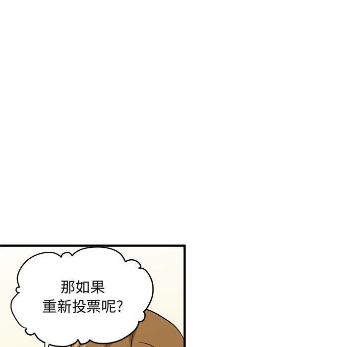 闯入我们家的H先生 第8话 第84页