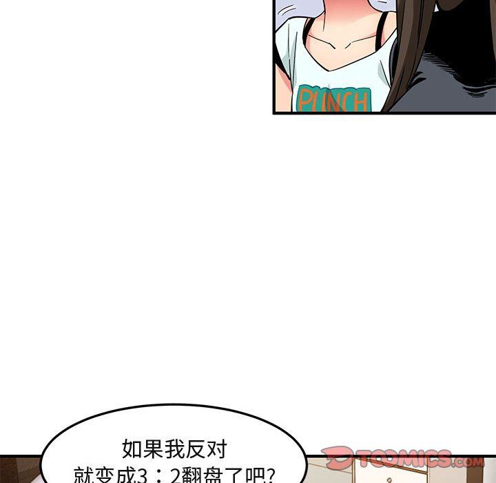 闯入我们家的H先生 第8话 第86页