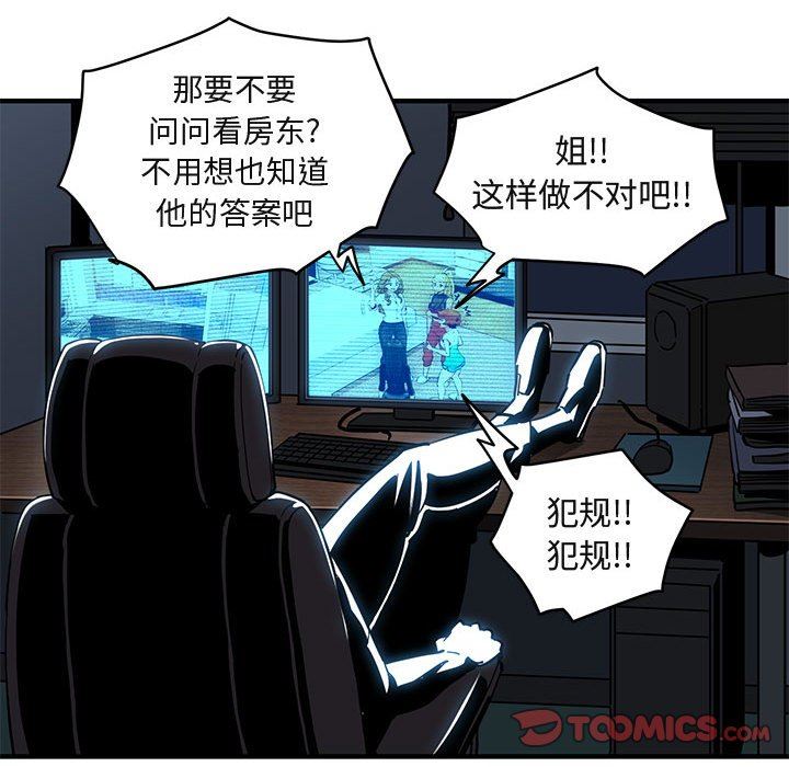 闯入我们家的H先生 第8话 第90页