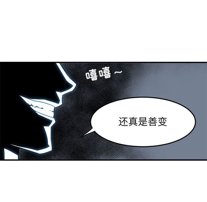 闯入我们家的H先生 第8话 第91页